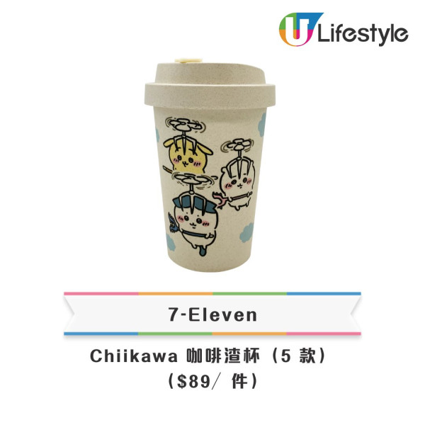 7-Eleven再推全新Chiikawa精品！斜挎小袋/ 咖啡渣杯/ 卡套 $59起