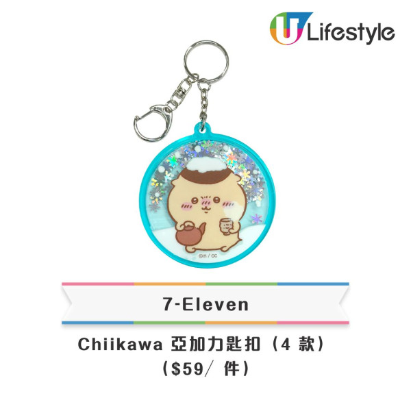 7-Eleven再推全新Chiikawa精品！斜挎小袋/ 咖啡渣杯/ 卡套 $59起