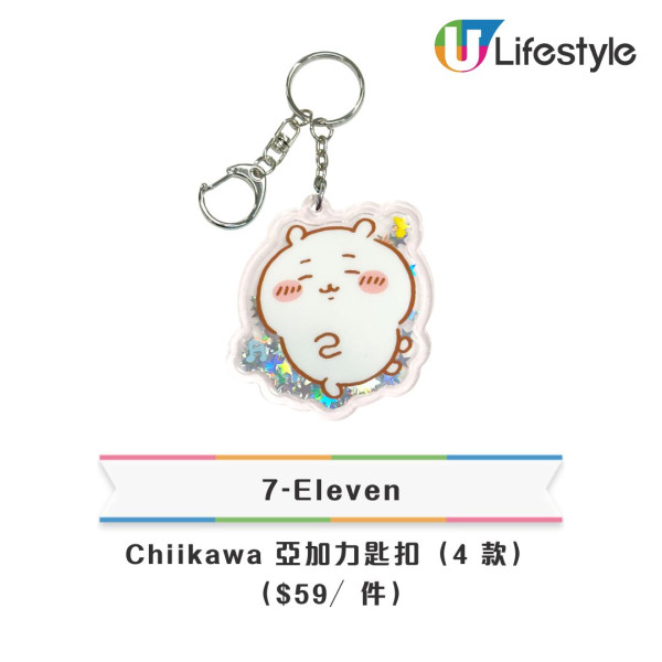 7-Eleven再推全新Chiikawa精品！斜挎小袋/ 咖啡渣杯/ 卡套 $59起