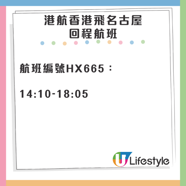 港航推名古屋機票優惠連稅來回,435起！ 明年6月前出發 多個日子可選！ 