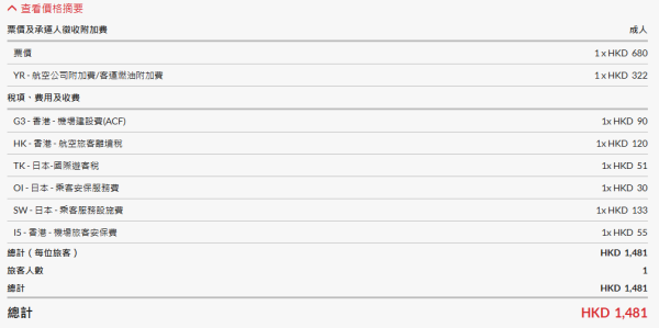 港航推名古屋機票優惠連稅來回,435起！ 明年6月前出發 多個日子可選！ 