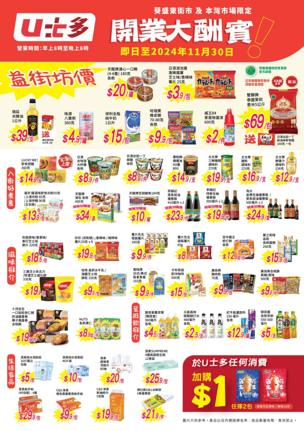 U士多沙田開第15間分店！近2000款平價食品/百貨低至$2