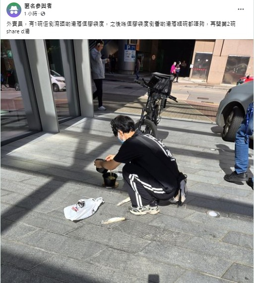 好缺德！外賣員倒瀉湯當街加工「做手術」咁處理？市民目擊過程極嘔心