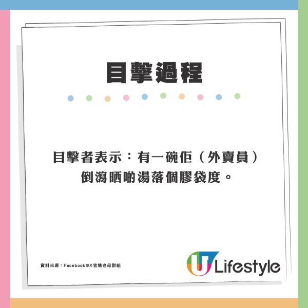 好缺德！外賣員倒瀉湯當街加工「做手術」咁處理？市民目擊過程極嘔心