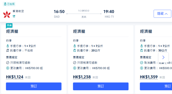 香港航空來回峴港機票優惠,040起！下年4月前出發 包7KG行李 
