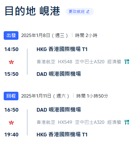 香港航空來回峴港機票優惠,040起！下年4月前出發 包7KG行李 