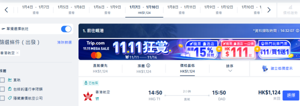 香港航空來回峴港機票優惠,040起！下年4月前出發 包7KG行李 