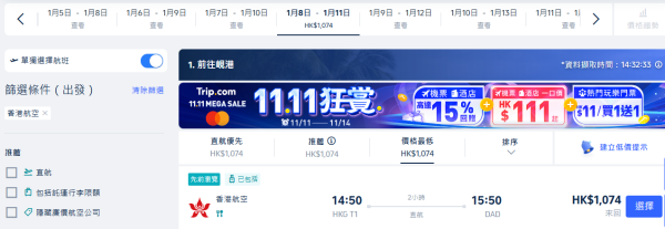 香港航空來回峴港機票優惠,040起！下年4月前出發 包7KG行李 