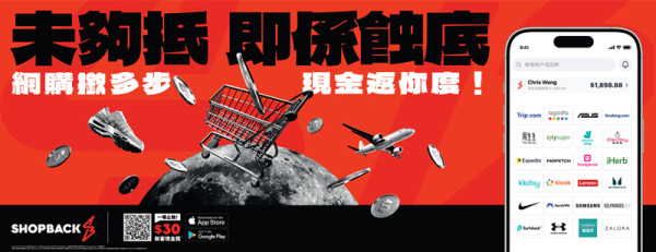 ShopBack雙11幫你勁賺旅費！新客戶：酒店機票20%現金回贈 再贏0,000信用卡簽賬額 