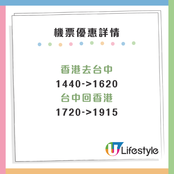 香港航空機票優惠來回台中連稅0起！2025年7月前出發 