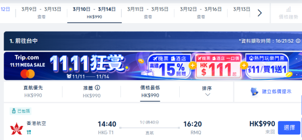 香港航空機票優惠來回台中連稅0起！2025年7月前出發 