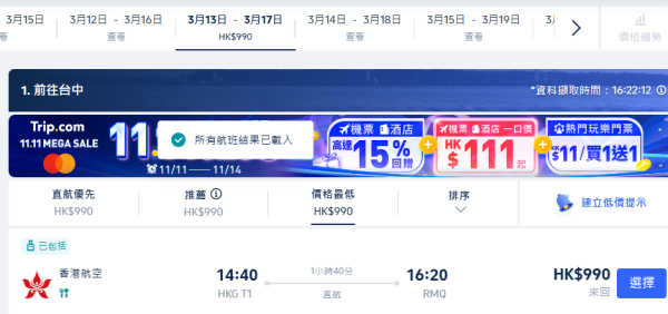 香港航空機票優惠來回台中連稅0起！2025年7月前出發 