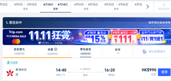 香港航空機票優惠來回台中連稅0起！2025年7月前出發 