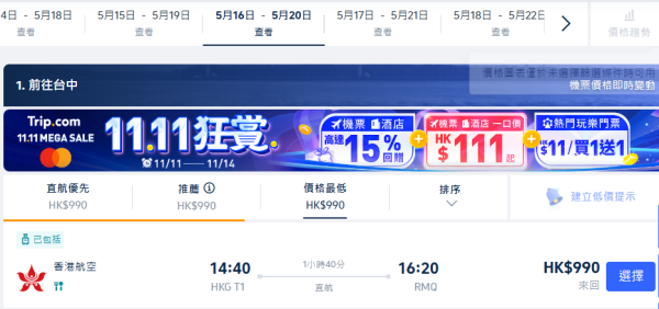 香港航空機票優惠來回台中連稅0起！2025年7月前出發 
