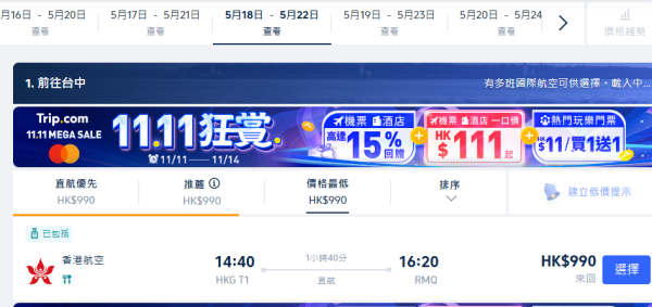 香港航空機票優惠來回台中連稅0起！2025年7月前出發 
