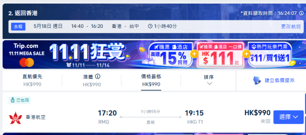 香港航空機票優惠來回台中連稅0起！2025年7月前出發 