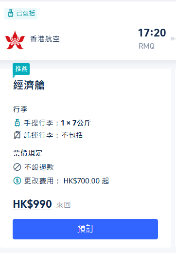 香港航空機票優惠來回台中連稅0起！2025年7月前出發 
