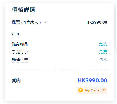 香港航空機票優惠來回台中連稅0起！2025年7月前出發 