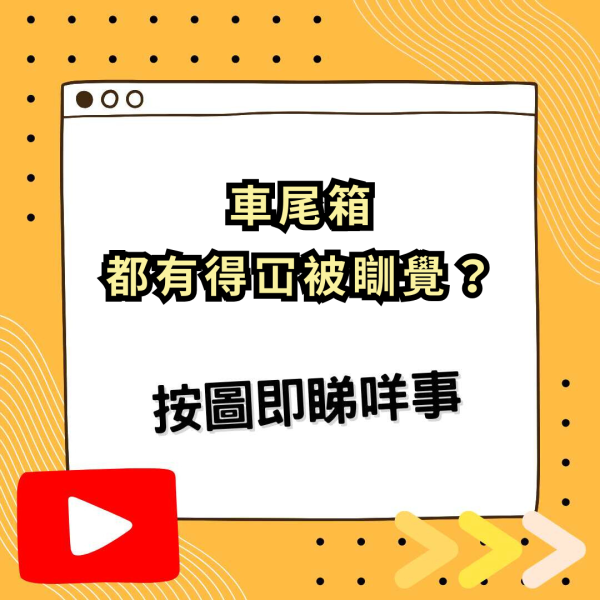 Tesla車尾廂徵作睡房 細路冚被瞓覺惹熱議 網民嘲：白布...有__係車？