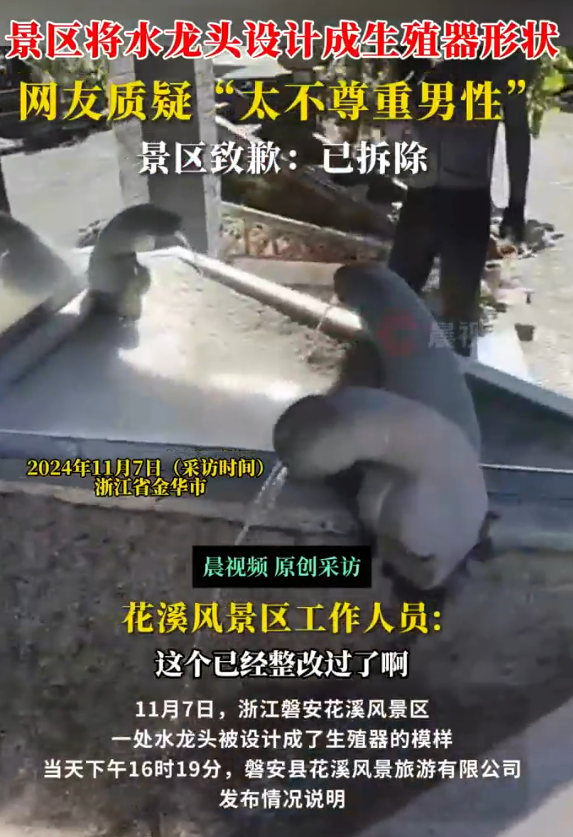 內地景區水龍頭因不雅形狀網上爆紅 網民留言:令到多少男性同胞自卑