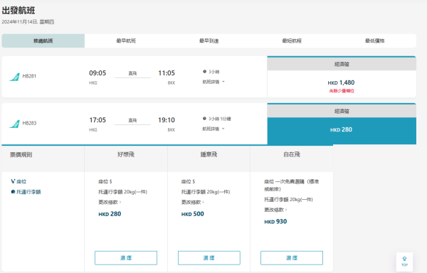 大灣區航空宣布即日起全部票價包託運行李！而且更可以免費預選座位