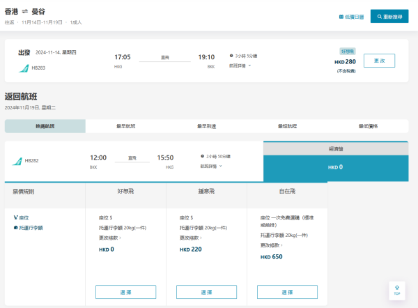 大灣區航空宣布即日起全部票價包託運行李！而且更可以免費預選座位