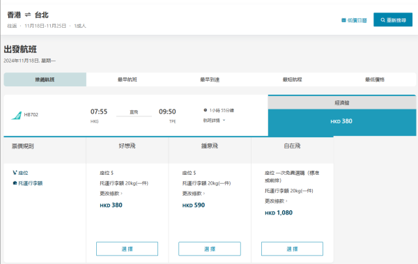 大灣區航空宣布即日起全部票價包託運行李！而且更可以免費預選座位