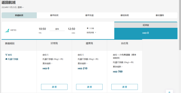 大灣區航空宣布即日起全部票價包託運行李！而且更可以免費預選座位