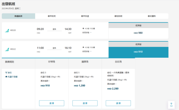大灣區航空即日起全部票價包20kg託運行李！可免費預選座位 