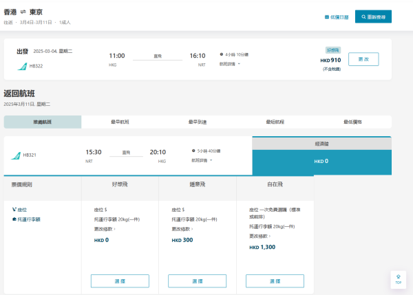 大灣區航空即日起全部票價包20kg託運行李！可免費預選座位 