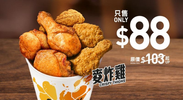 $88 麥炸雞分享桶