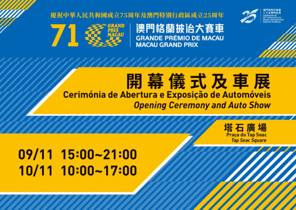 Macau Grand Prix 澳門格蘭披治大賽車@FB 圖片