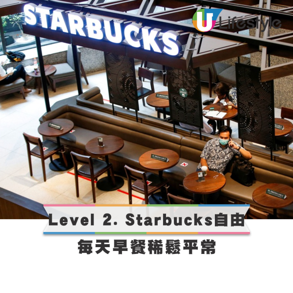 台灣網民列7大財富自由等級表 - Level 2. Starbucks自由