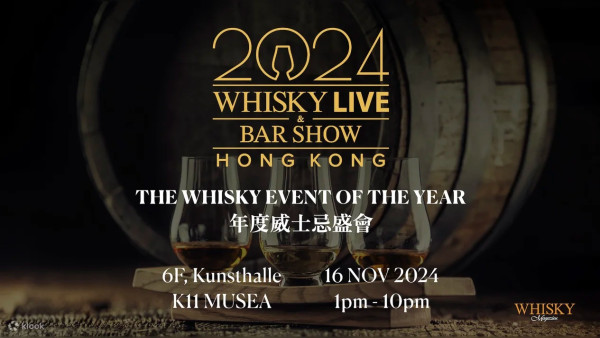 Whisky Live 2024｜香港威士忌盛會11月尖沙咀K11開鑼！門票通行證早鳥優惠／開放時間