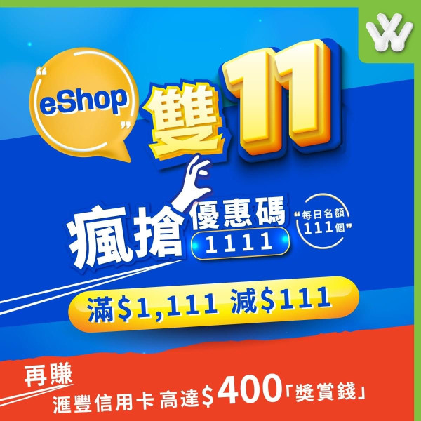 雙11優惠2024懶人包｜全港餐廳食肆/超市/網購優惠晒冷！大家樂/壽司郎/KFC/百佳/惠康