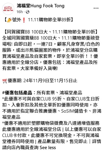 雙11優惠2024懶人包｜全港餐廳食肆/超市/網購優惠晒冷！大家樂/壽司郎/KFC/百佳/惠康