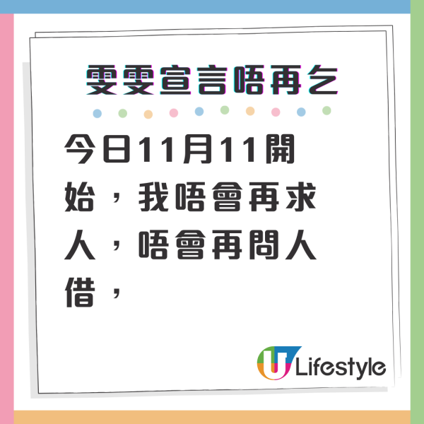 雯雯宣言唔再乞：要死就一齊死