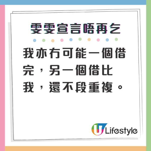 雯雯宣言唔再乞：要死就一齊死