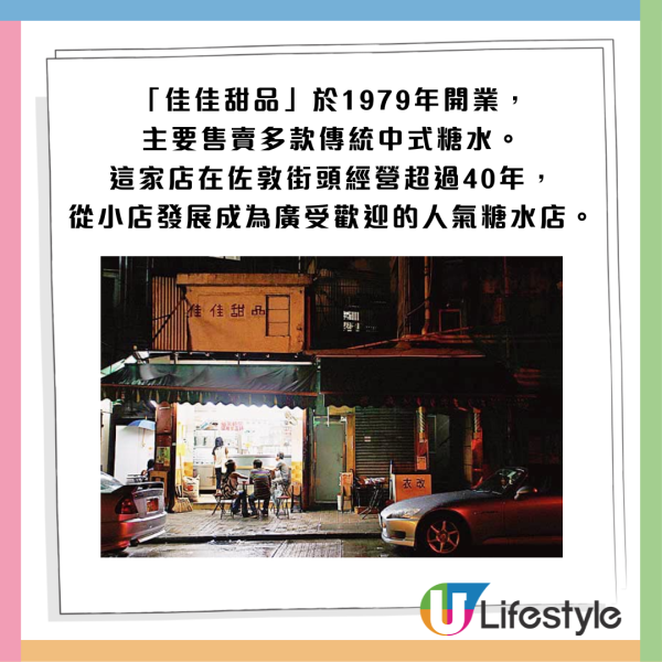 人氣排隊店佳佳甜品開分店！連續9年獲米芝連推介 主打中式糖水$26起