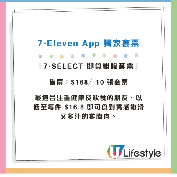 7-Eleven全新手機App 迎新獎賞逾$700！5大功能「遙距落單」！套票優惠買咖啡/雞胸/茶！