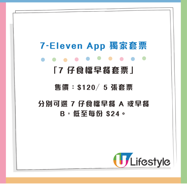 7-Eleven全新手機App 迎新獎賞逾$700！5大功能「遙距落單」！套票優惠買咖啡/雞胸/茶！