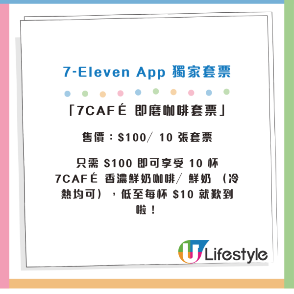 7-Eleven全新手機App 迎新獎賞逾$700！5大功能「遙距落單」！套票優惠買咖啡/雞胸/茶！