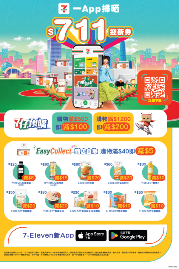 7-Eleven App 迎新獎賞高達$711