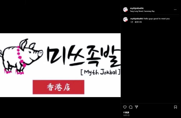 IG截圖，圖片來源︰IG@mythjokbalhk