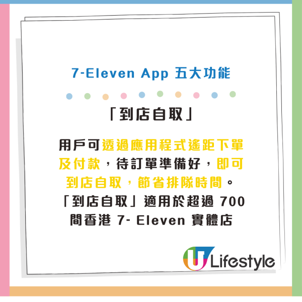 7-Eleven全新手機App 迎新獎賞逾$700！5大功能「遙距落單」！套票優惠買咖啡/雞胸/茶！