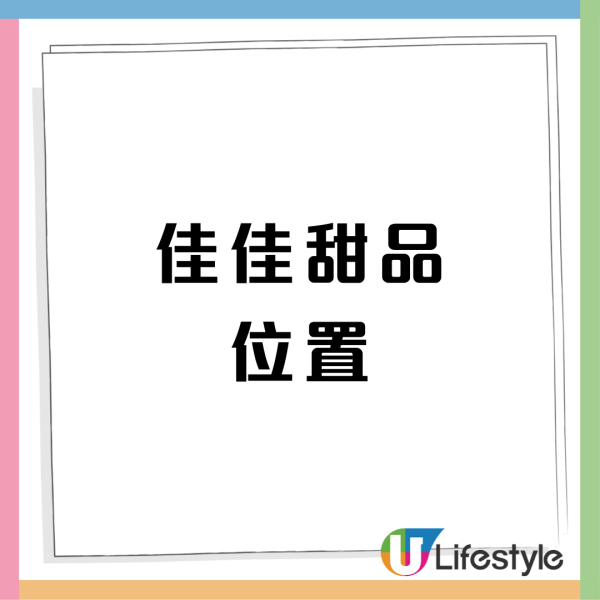 人氣排隊店佳佳甜品開分店！連續9年獲米芝連推介 主打中式糖水$26起