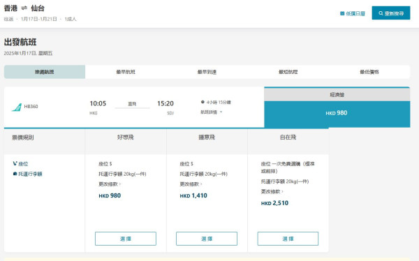 大灣區航空雙11優惠開賣！大阪/仙台/德島來回機票0起包20kg行李 