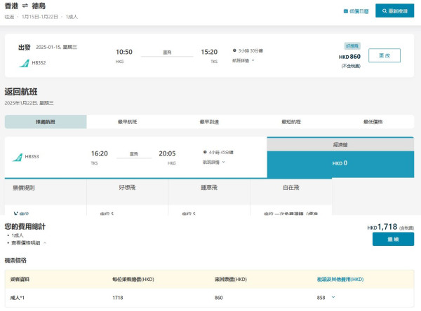 大灣區航空雙11優惠開賣！大阪/仙台/德島來回機票0起包20kg行李 