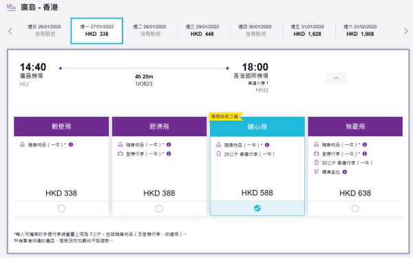 HK Express雙11優惠機票低至5折！19個航點 飛日本／韓國／台灣／越南