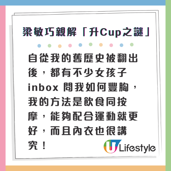 東張女神梁敏巧親解上圍升Cup之謎  IG大方自爆純天然無添加豐胸秘笈